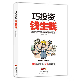 巧投资，钱生钱【正版图书】