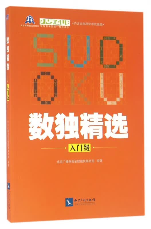 数独精选(入门级)