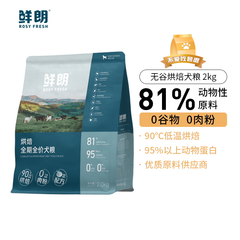 大家入手感受鲜朗烘焙狗粮质量怎么样？探讨揭秘真相