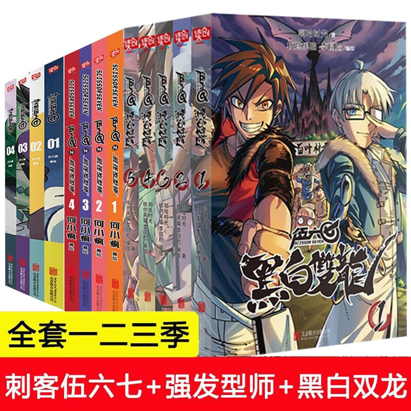 正版 刺客伍六七漫画书全套13册 第一季+第二季+第三季 伍陆柒国漫五六七567漫画的动漫书籍书本之黑白双龙玄武国