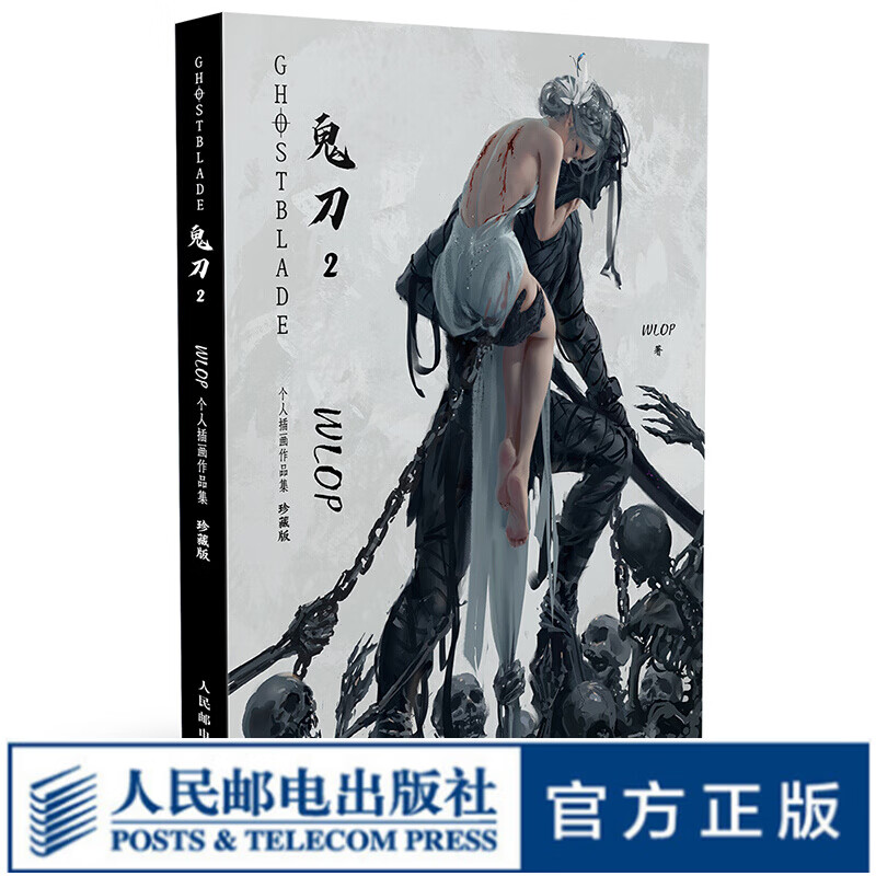 鬼刀2 wlop个人插画作品集 珍藏版 鬼刀画册wlop 鬼刀插画画集 全新