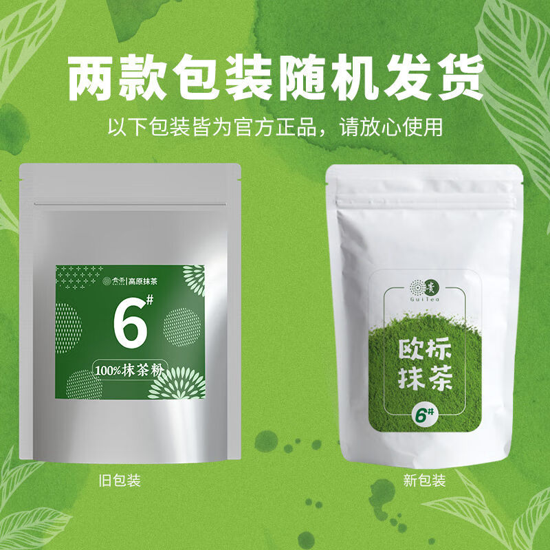 i铜仁抹茶贵茶贵州欧标纯抹茶粉天然食粉冲饮调饮奶茶拿铁烘焙 6号粉