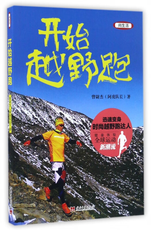开始越野跑(尚生活)