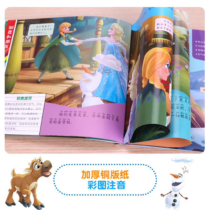 注音版冰雪奇缘睡前故事书迪士尼经典科普故事书绘本（套装4册）迪士尼幼儿科学大揭秘儿童绘本动画书3-6岁