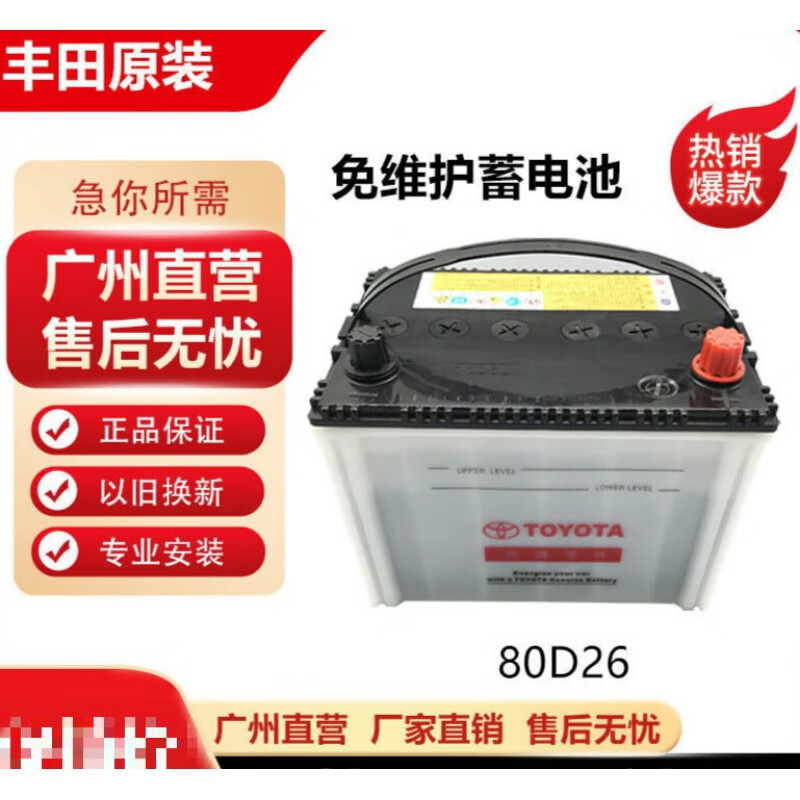 允和美丰田纯牌原装电瓶适合凯美瑞皇冠锐志霸道汉兰达80d26l/r电 以