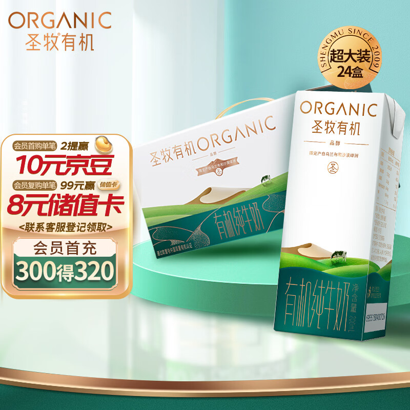 圣牧有机纯牛奶 品醇200ml*24 高端礼盒装 全脂奶 早餐营养有机奶高性价比高么?