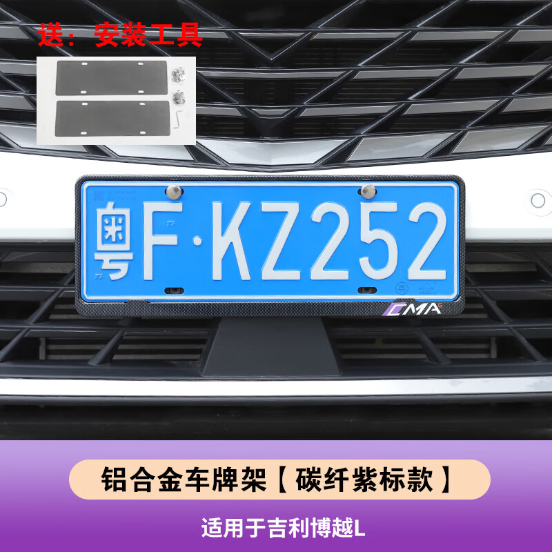 千驰嘉适用吉利博越l车牌架汽车改装用品专用装饰框铝合金新交规车牌