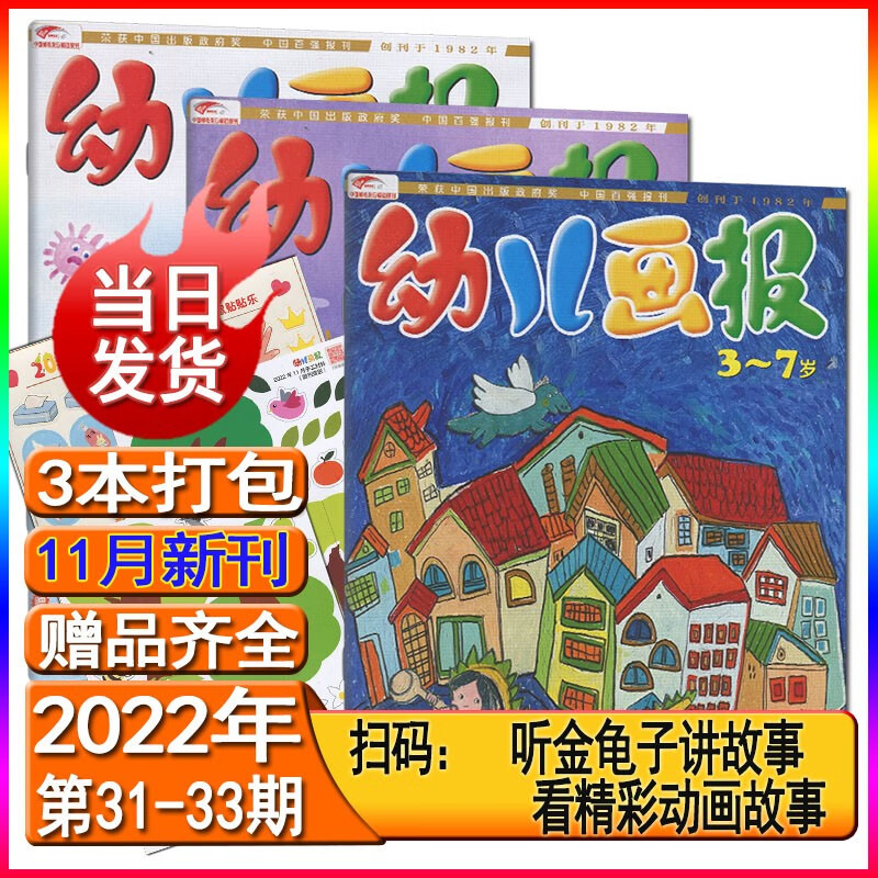 幼儿画报杂志2023年8/7/6/5/4