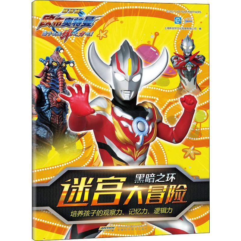 黑暗之环/欧布奥特曼.