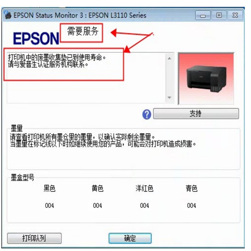 爱普生l4158 l3118 l3119 l3108 l4168 l3158epson打印机清零软件