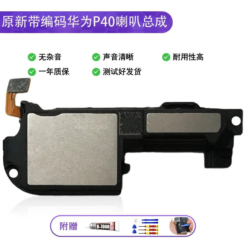 浩捷玛【纯原喇叭听筒】华为p40喇叭总成ana-an00扬声器外放振铃响铃