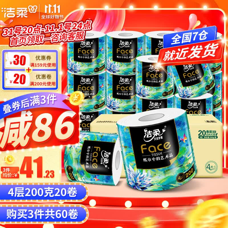 洁柔卷纸油画Face加厚4层200g20卷有芯卷筒纸卫生纸厕纸冲厕易降解 200g*20卷整箱（高端油画）怎么看?