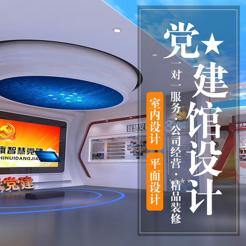 室内设计文化墙办公室展厅设计会议室装修施工图3D效果图制作