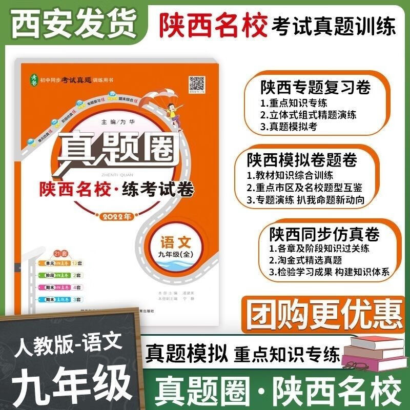 2023新版真题圈全一册数学陕西名校练考