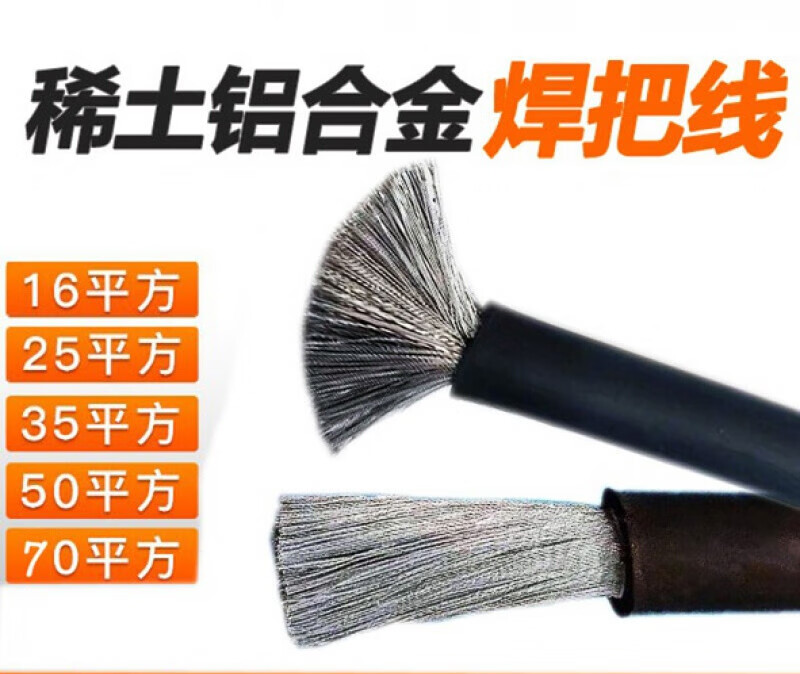 電焊機(jī)焊把線國標(biāo)稀土鋁合金電纜家用 35 平方  接地  焊線 國標(biāo)25平方100米