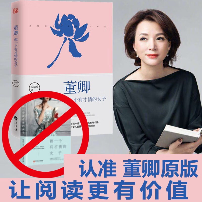 册董卿的书 做一个有才情的女子书籍女性提升自己董卿写的书全集正版