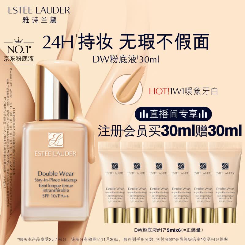 雅诗兰黛DW持妆粉底液17#象牙白(1W1)30ml遮瑕持久化妆品生日礼物送女友属于什么档次？