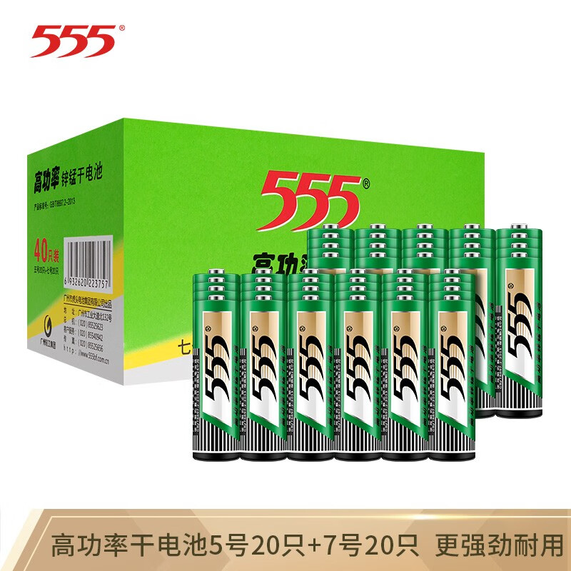 555电池5号20粒+7号20粒碳性电池五号七号组合40粒干电池 适用于儿童玩具/剃须刀/钟表/鼠标/键盘电池