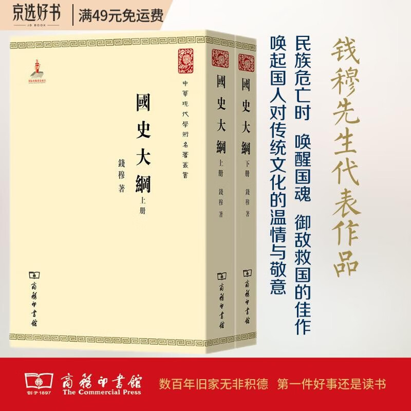 国史大纲（上下册）（中华现代学术名著1）怎么看?