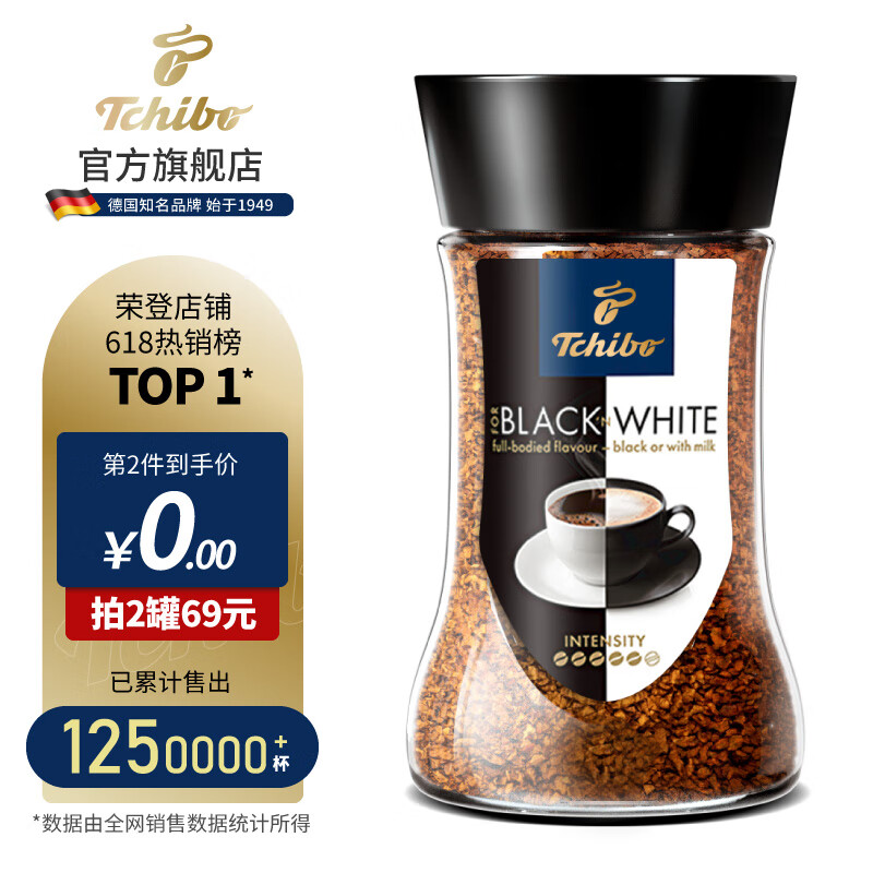 奇堡（TCHIBO）德国进口黑白速溶咖啡0脂无蔗糖美式冻干纯黑咖啡粉100g/罐 BLACK WHITE【黑白】100g/罐