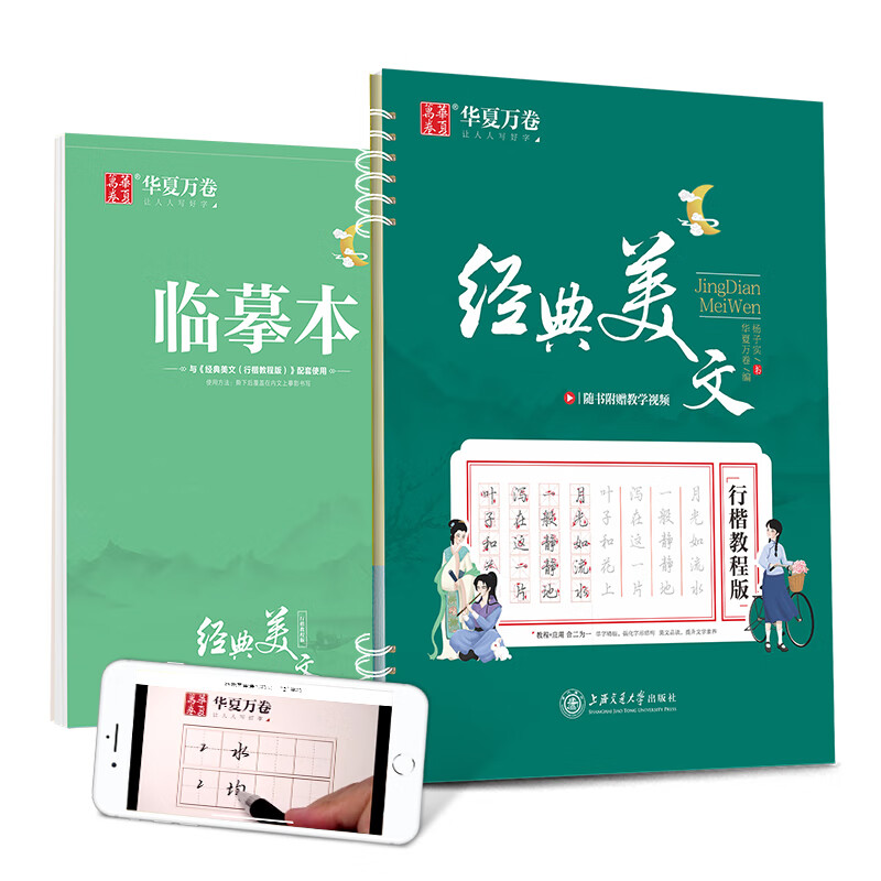 经典美文(行楷教程版)