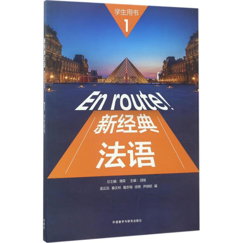 新经典法语