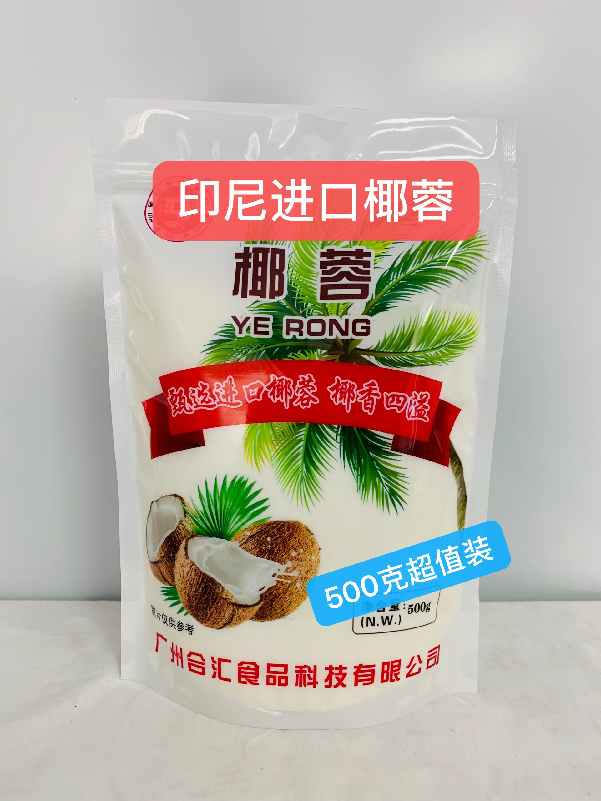 进口椰蓉椰丝500克和1000克烘焙原料面包饼干蛋糕原料椰蓉粉200