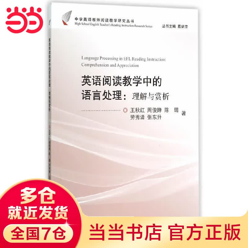 英语阅读教学中的语言处理：理解与赏析