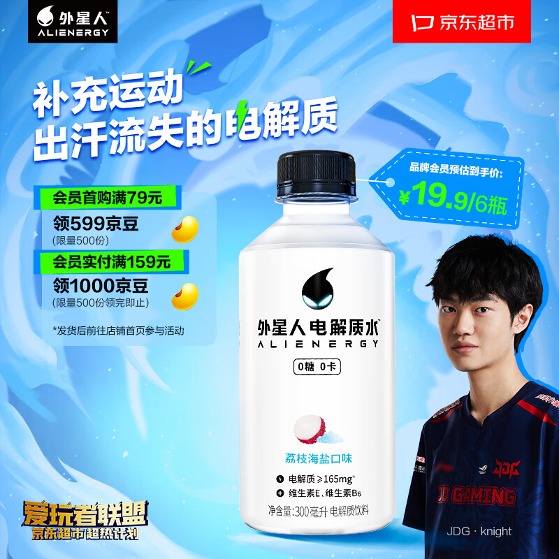 外星人电解质水无糖饮料含维生素 mini荔枝海盐口味300ml*6 整箱装怎么看?