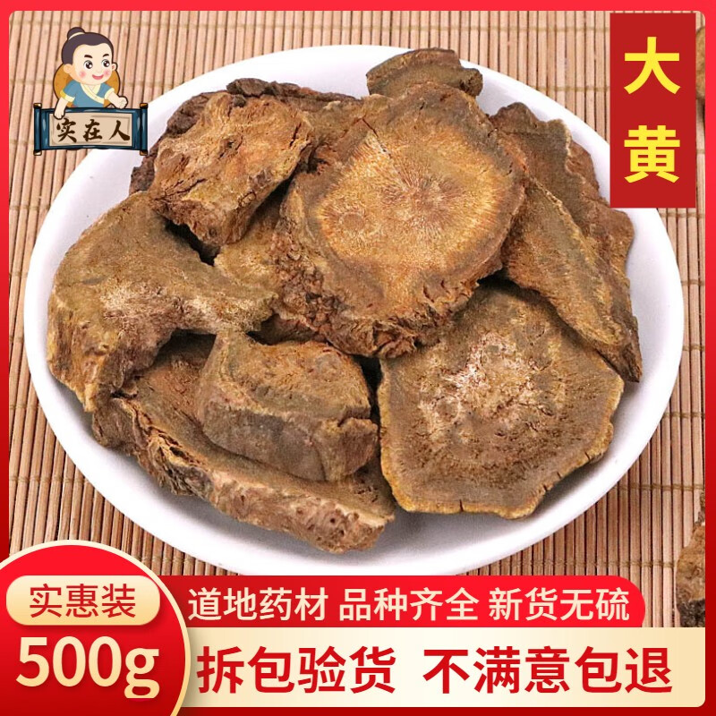 同仁堂 特级野生大黄500g克新货生大马蹄黄无硫中药材可搭芒硝磨粉