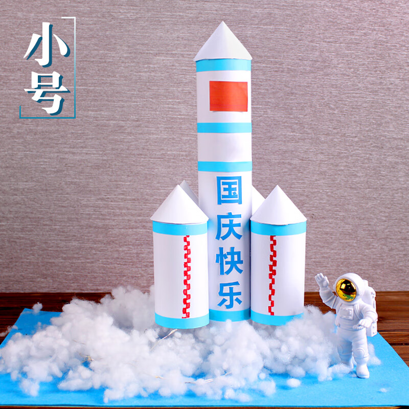 diy航天模型材料航空主题火箭幼儿园儿童科技 小号火箭材料包 底座