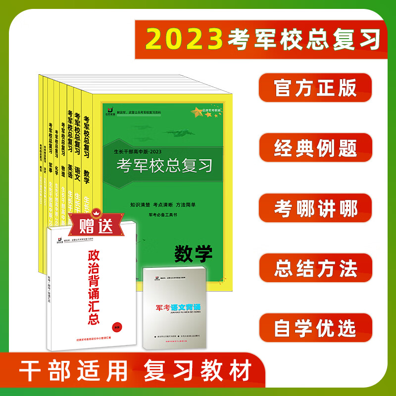 国防经典军考士兵考军校教材复习资料备考2023 物理
