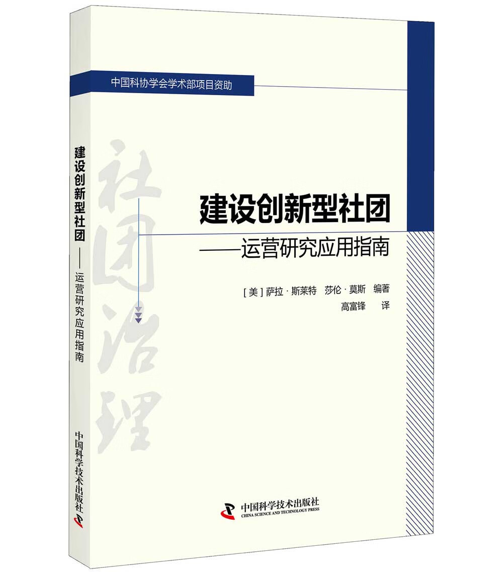 建设创新型社团