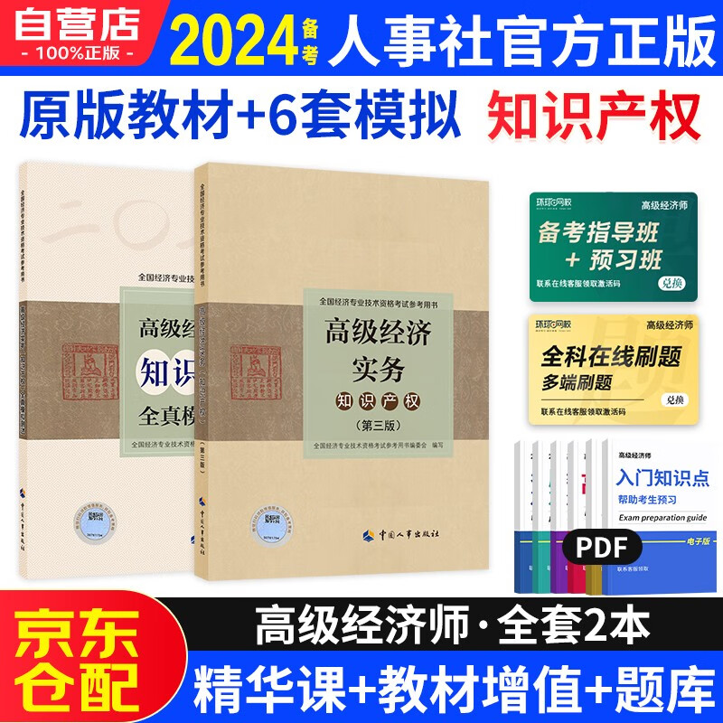 备考2024高级经济师2023考试教材用