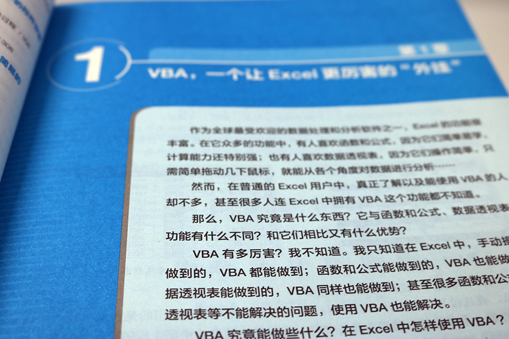 别怕，Excel VBA其实很简单（第3版） ExcelHome出品 漫画办公技能 数据分析利器