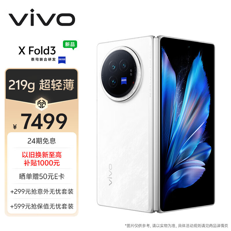 vivo X Fold3 16GB+256GB 轻羽白 219g超轻薄 5500mAh蓝海电池 超可靠铠羽架构 折叠屏 手机