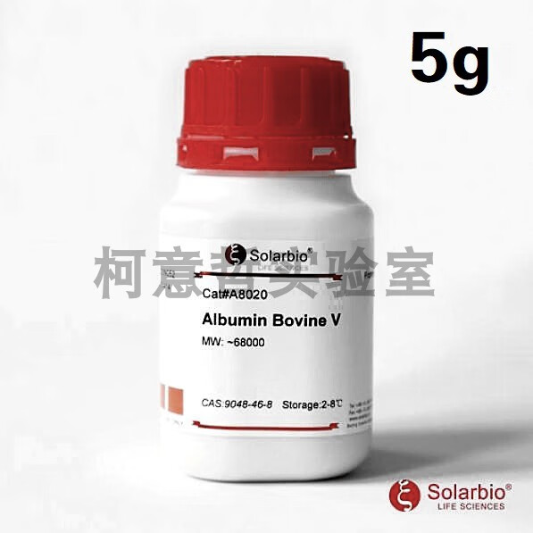 牛血清白蛋白优级品bsa-牛血清白蛋白v标准品 牛血清白蛋白 bsa 5g