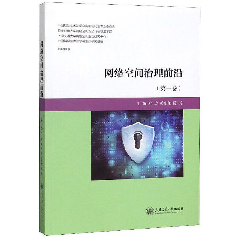 网络空间治理前沿（第一卷）
