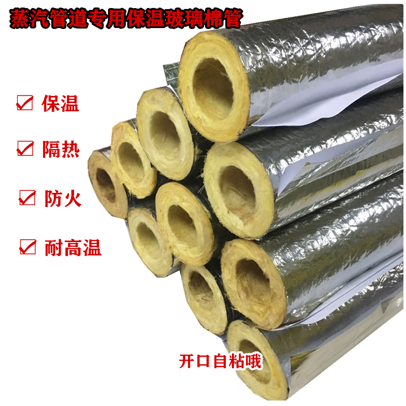 冀名格玻璃棉管壳自粘开口岩棉管壳蒸汽管道锅炉保温带铝箔开口保温管