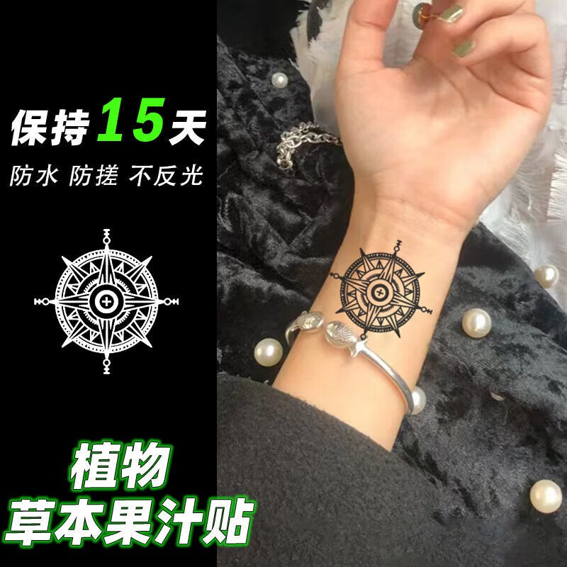 南欧世爵(nou61knight) 星空罗盘草本果汁纹身贴半防水真实感ins高