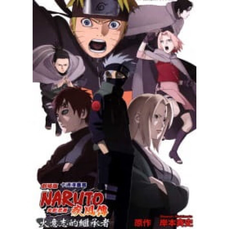 预订台版 剧场 火影忍者疾风传 火意志全 台版漫画