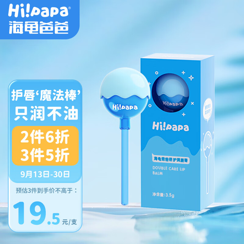 Hi!papa海龟爸爸倍润润唇膏3.5g 唇部保湿滋润护唇膏防干裂脱皮怎么看?