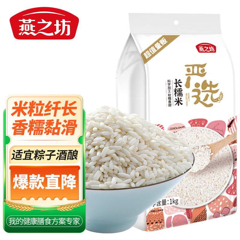 燕之坊长糯米1kg 端午节粽子米酒酿原粮米酒江米黏米