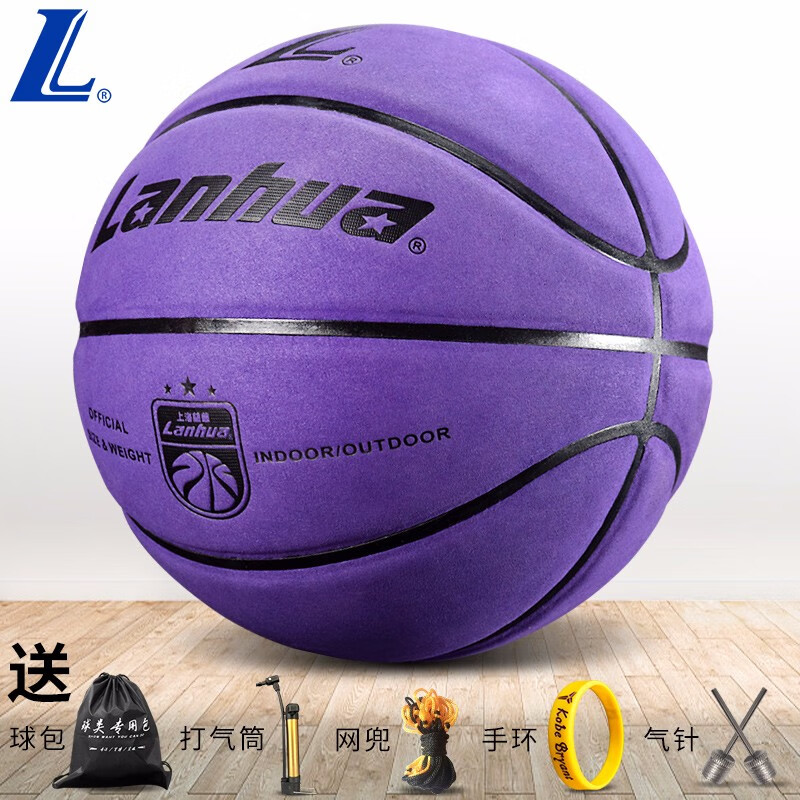 兰华Lanhua篮球黑色翻毛软皮加厚真皮手感7号室内室外专用水泥地耐磨学生比赛蓝球 7号篮球（紫色）