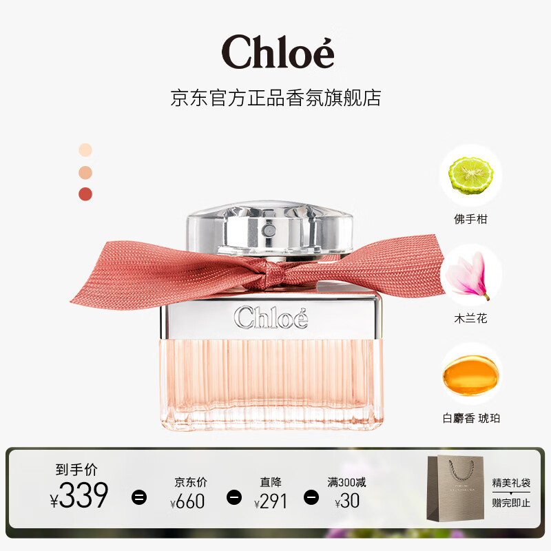 蔻依（Chloe）绯红低语女士淡香氛(ROSE)30ml 教师节礼物生日礼物送女友