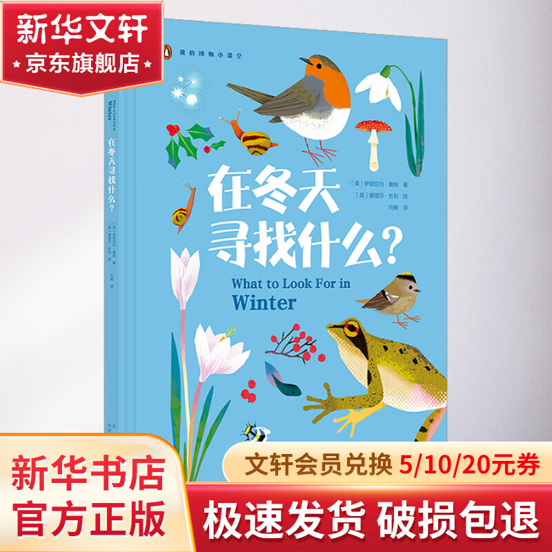 在冬天寻找什么? 幼儿图书 早教书 故事书 儿童书籍