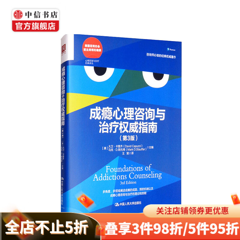 成瘾心理咨询与治疗权威指南 中信书店