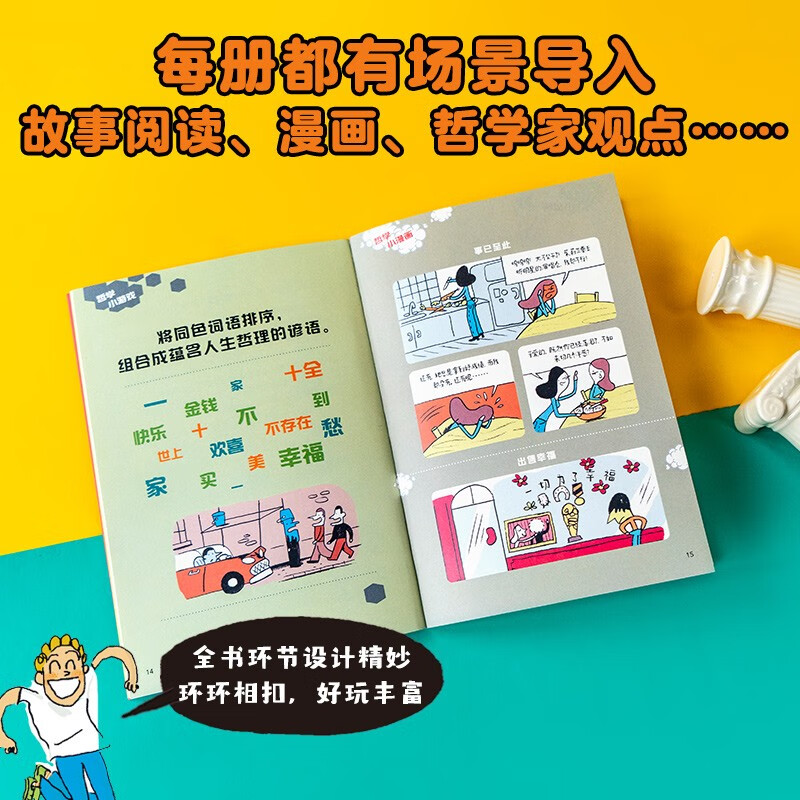 别人的看法重要吗？10岁开始的哲学思考课(套装4册)【9-12岁】 让娜·布瓦耶著详情图