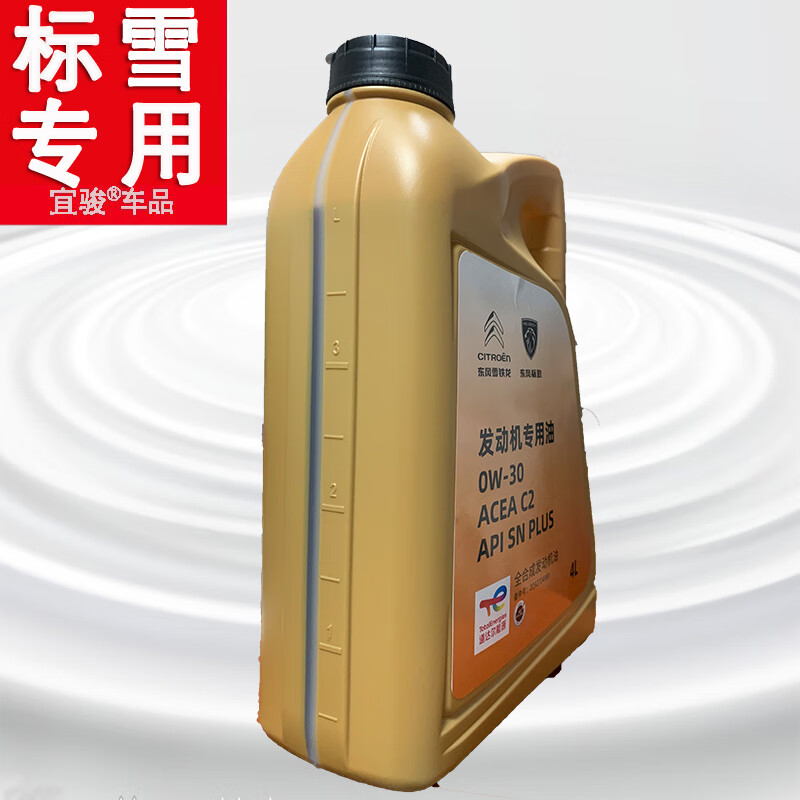 雪铁龙（Citroen）标致专用标志机油/润滑油C3-XR凡尔赛 C2全合成0W30 4L（道达尔）