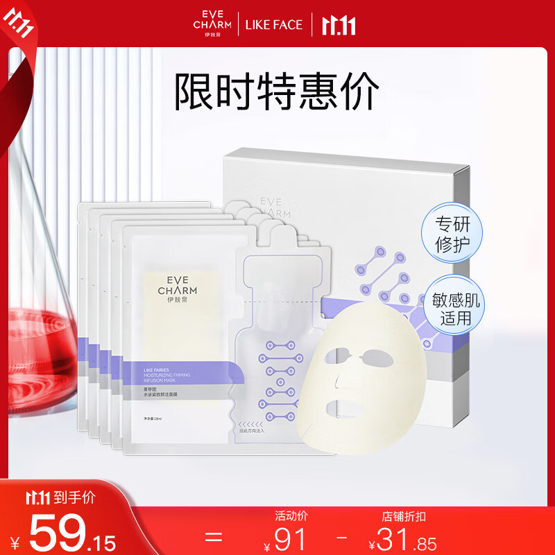 伊肤泉 水泌紧致鲜注面膜28ml*5片（大膜王）熬夜修护属于什么档次？